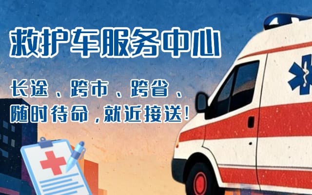 甘谷救护车出租