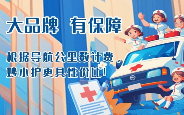 甘谷救护车转运